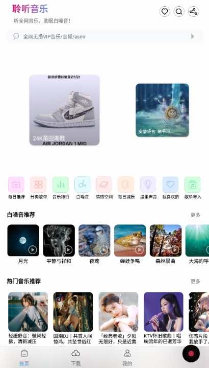 聆听音乐
