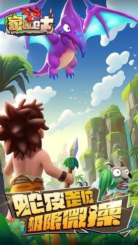 家园卫士官方版