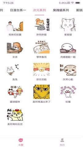 斗图神器