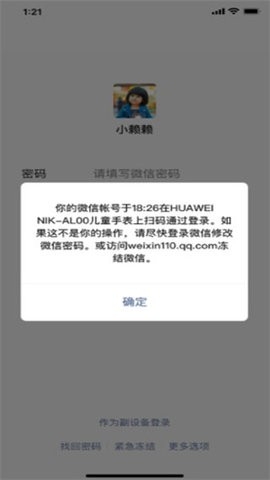 微信儿童版