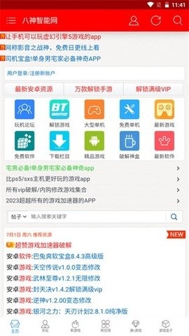 八神智能