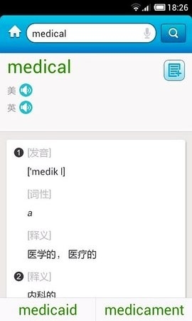 医学英语词典