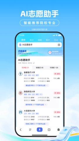 百度ai智能志愿助手