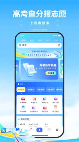 百度ai智能志愿助手