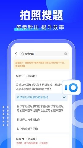 学法减分拍照搜题