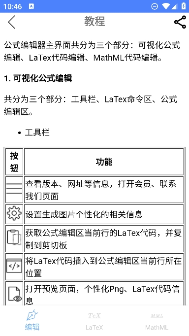 公式编辑器