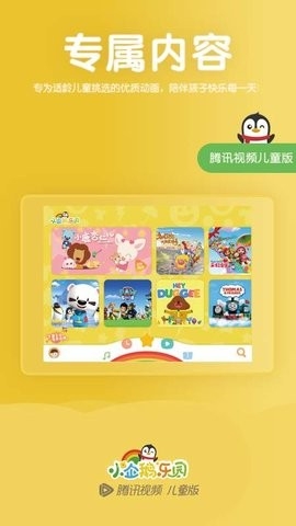小企鹅乐园