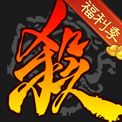 三国杀移动版oppo渠道服