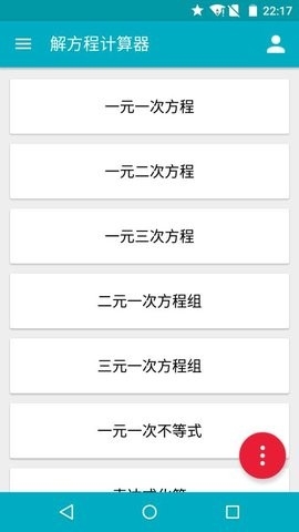 Solve Equation（解方程计算器）