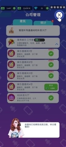直播帝国大亨