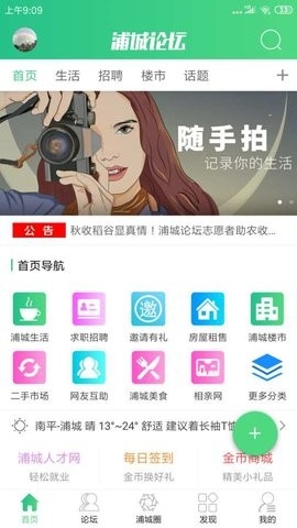 浦城论坛