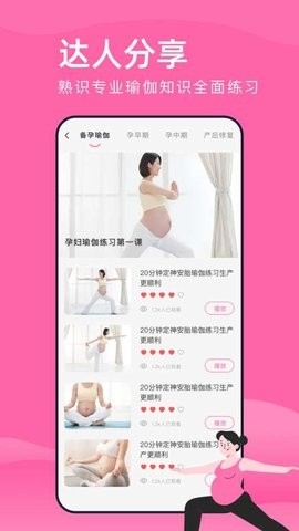 孕妇瑜伽