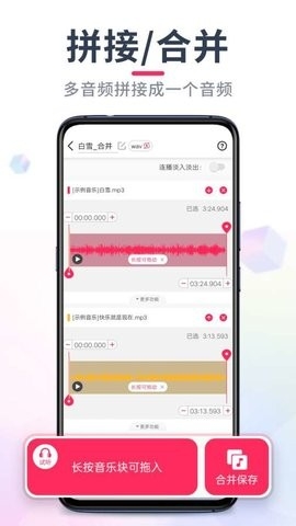 Audio Clip Master(音频剪辑)