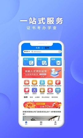 证书之家