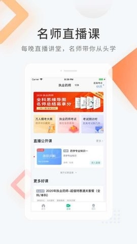 执业药师快题库