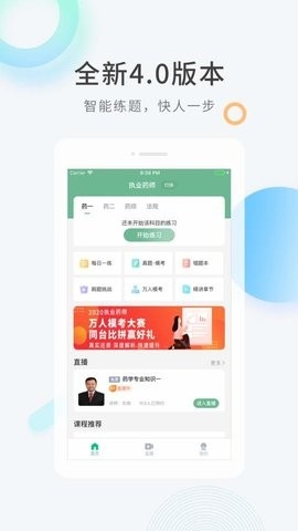 执业药师快题库