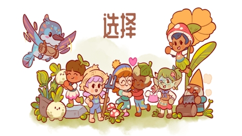 仙女村庄(FairyVillage)