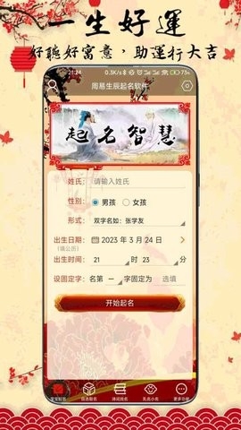 周易生辰起名软件