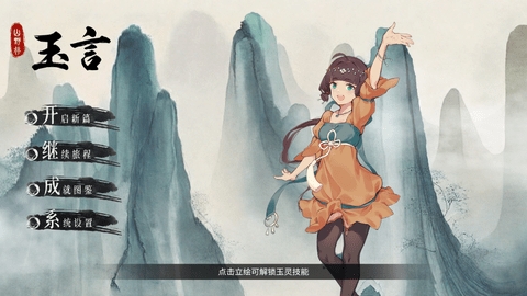 玉言山野行