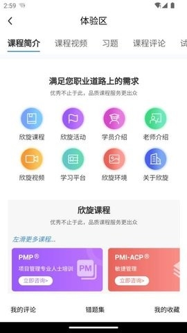 欣旋学习平台