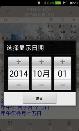 易学万年历