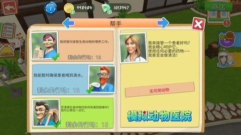 模拟动物医院