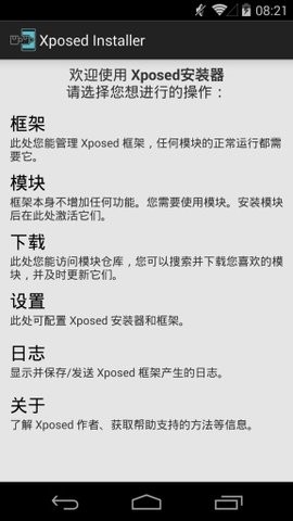 Xposed Installer