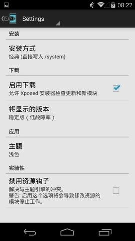 Xposed Installer