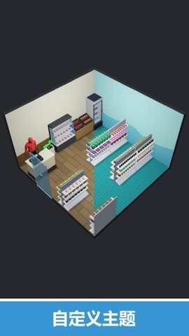 我的小小店铺