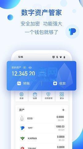 tp钱包最新版