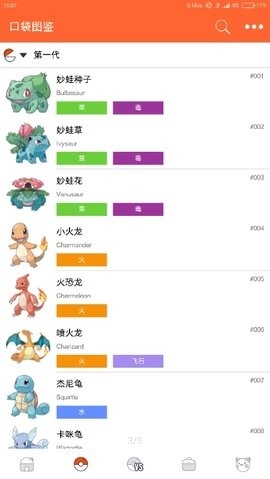 口袋图鉴app最新版(PokeDex)