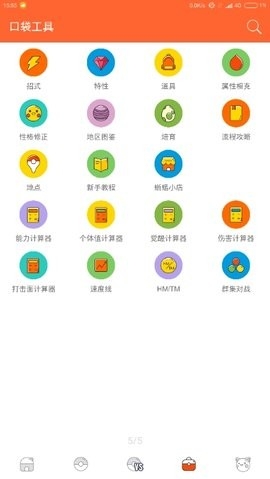 口袋图鉴app最新版(PokeDex)
