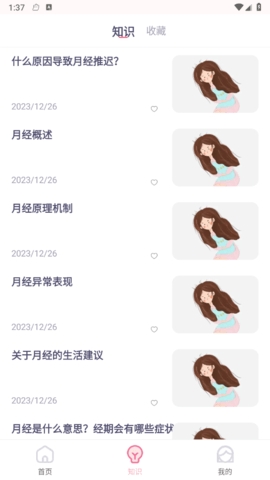 月经安全期计算器