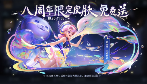 王者荣耀阿古朵周年限定皮肤怎么获得？阿古朵周年限定皮肤获取方式