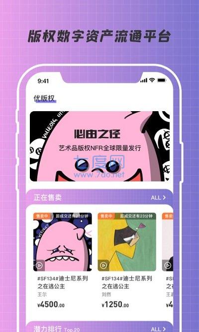 优版权数字藏品app