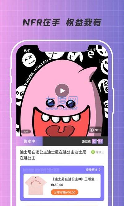 优版权数字藏品app
