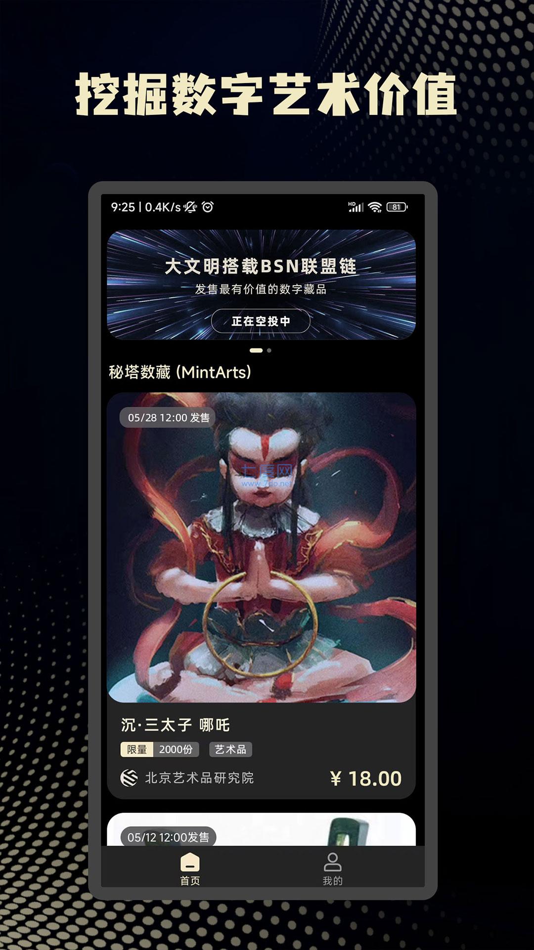 中艺数字藏品最新版