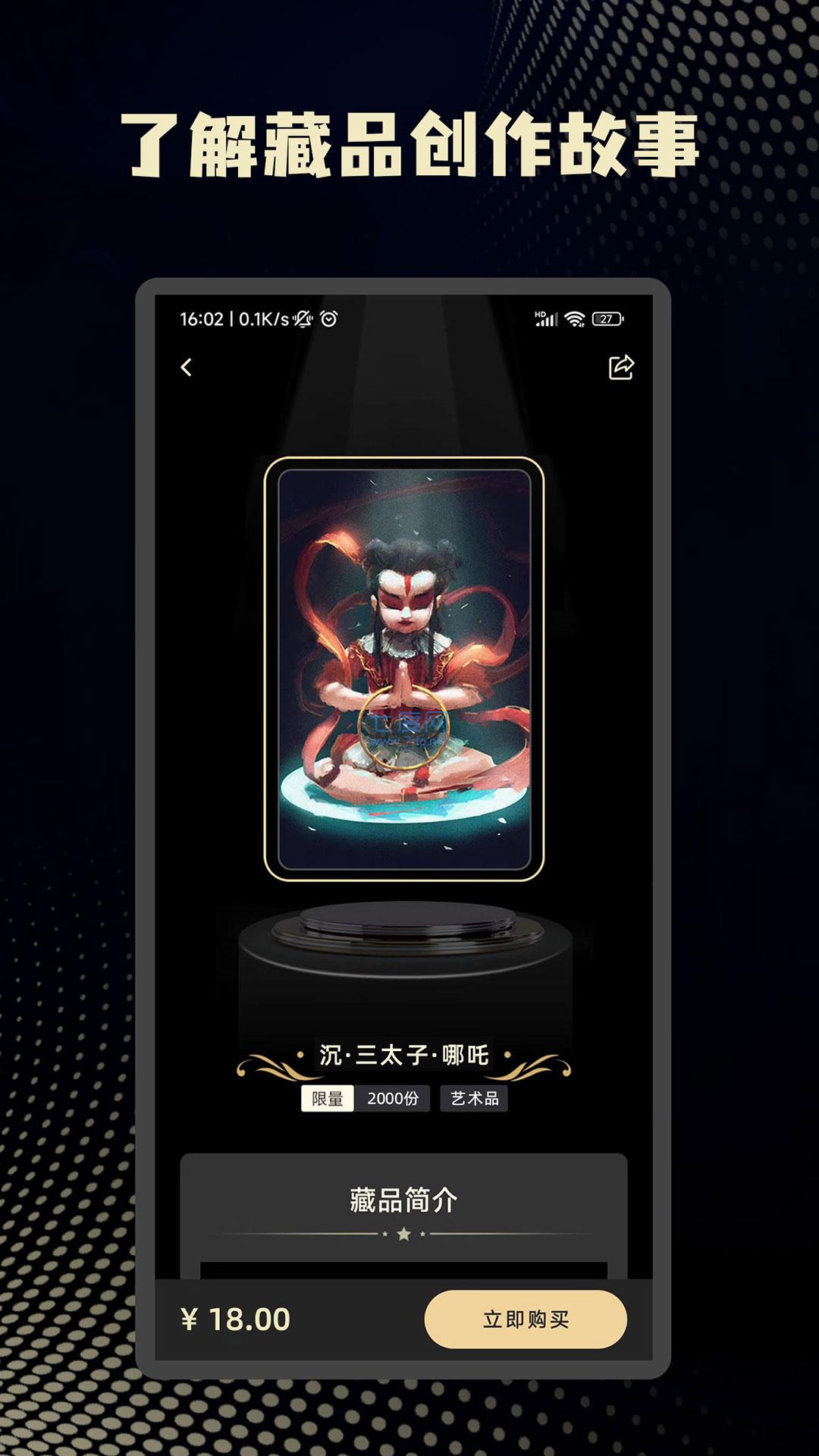 中艺数字藏品最新版