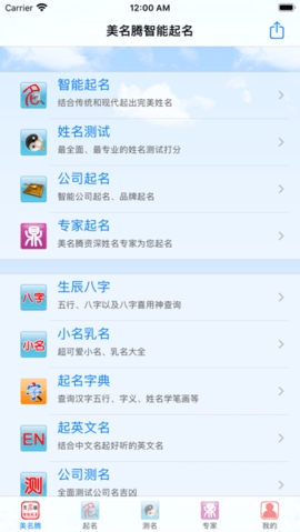 美名腾宝宝起名软件
