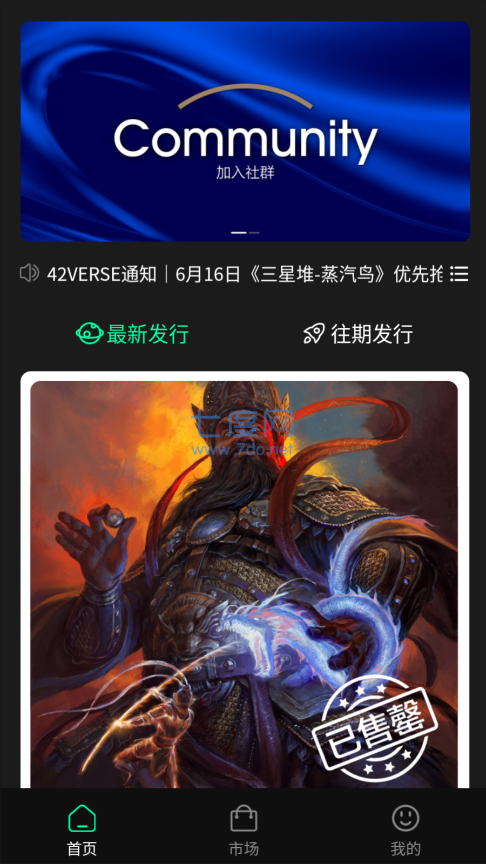 42verse数字藏品app