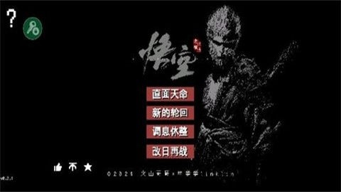 黑神话悟空像素版内置菜单版
