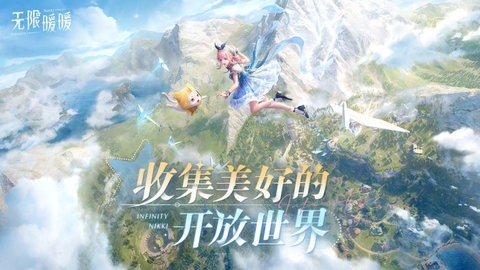 无限暖暖(InfinityNikki)