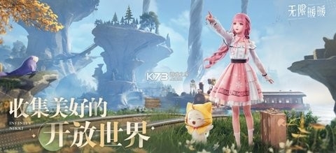 无限暖暖(InfinityNikki)
