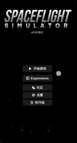 航天模拟器宇航员版本