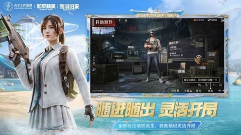 刺激战场高清模拟器手机版
