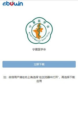 宁夏医学会