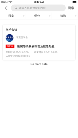宁夏医学会