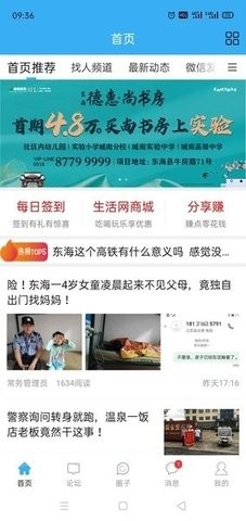 东海生活网