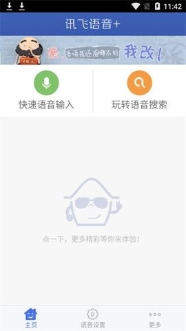 语音设置