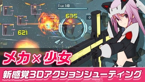 机战少女(アリスギア)